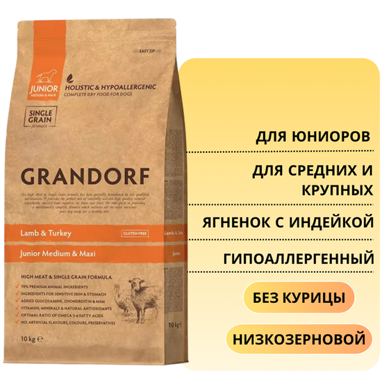 Grandorf Сухой корм для юниоров всех пород Ягненок с Индейкой
