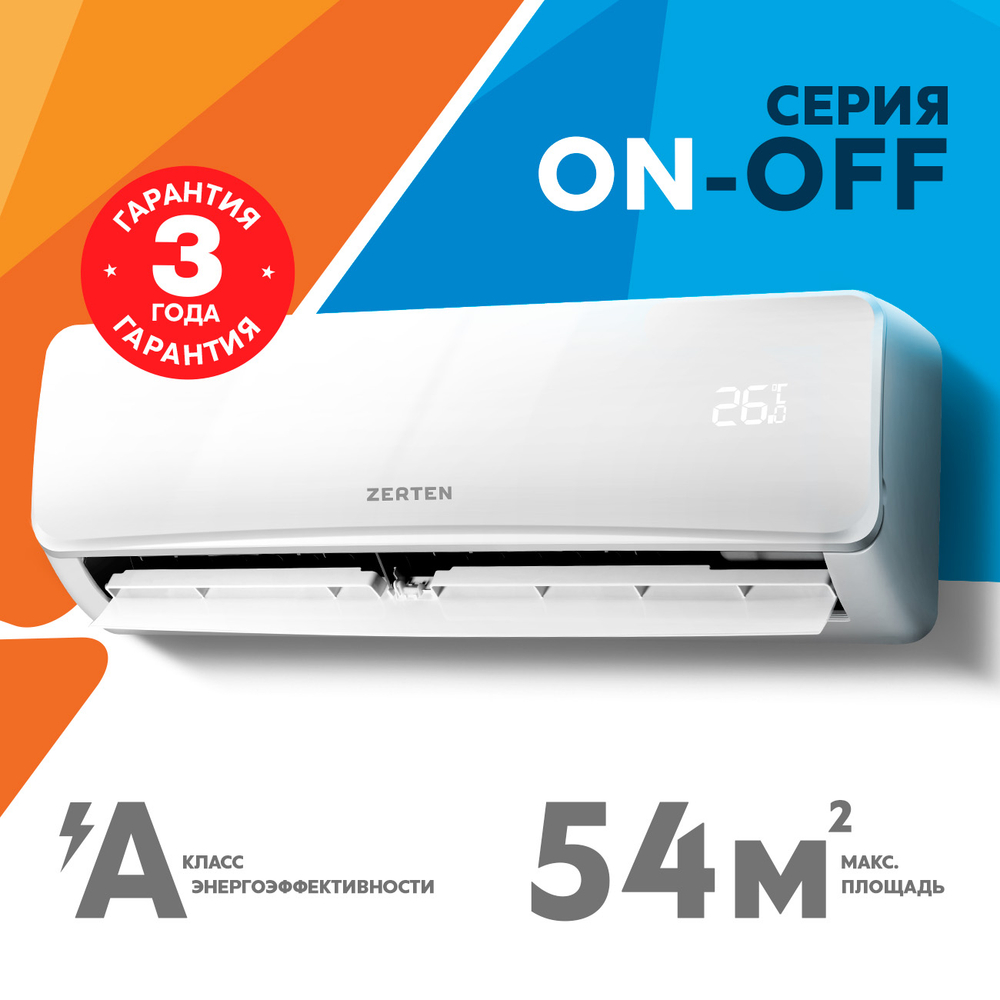Сплит-система кондиционер Zerten ZN ZN-18 50 м²