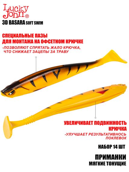 Виброхвосты LJ 3D Series BASARA SOFT SWIM 2,5in (06,35)/PG08 14шт.