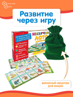 Нескучное лото Динозавры, арт.8232/45