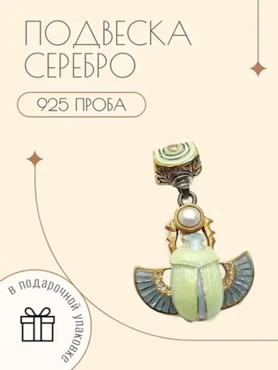 Ювелирная подвеска серебро 925