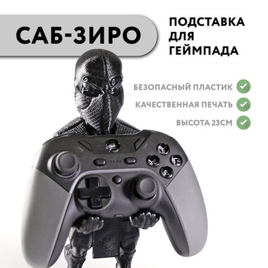 Подставка статуэтка для джойстика/геймпада Саб-Зиро