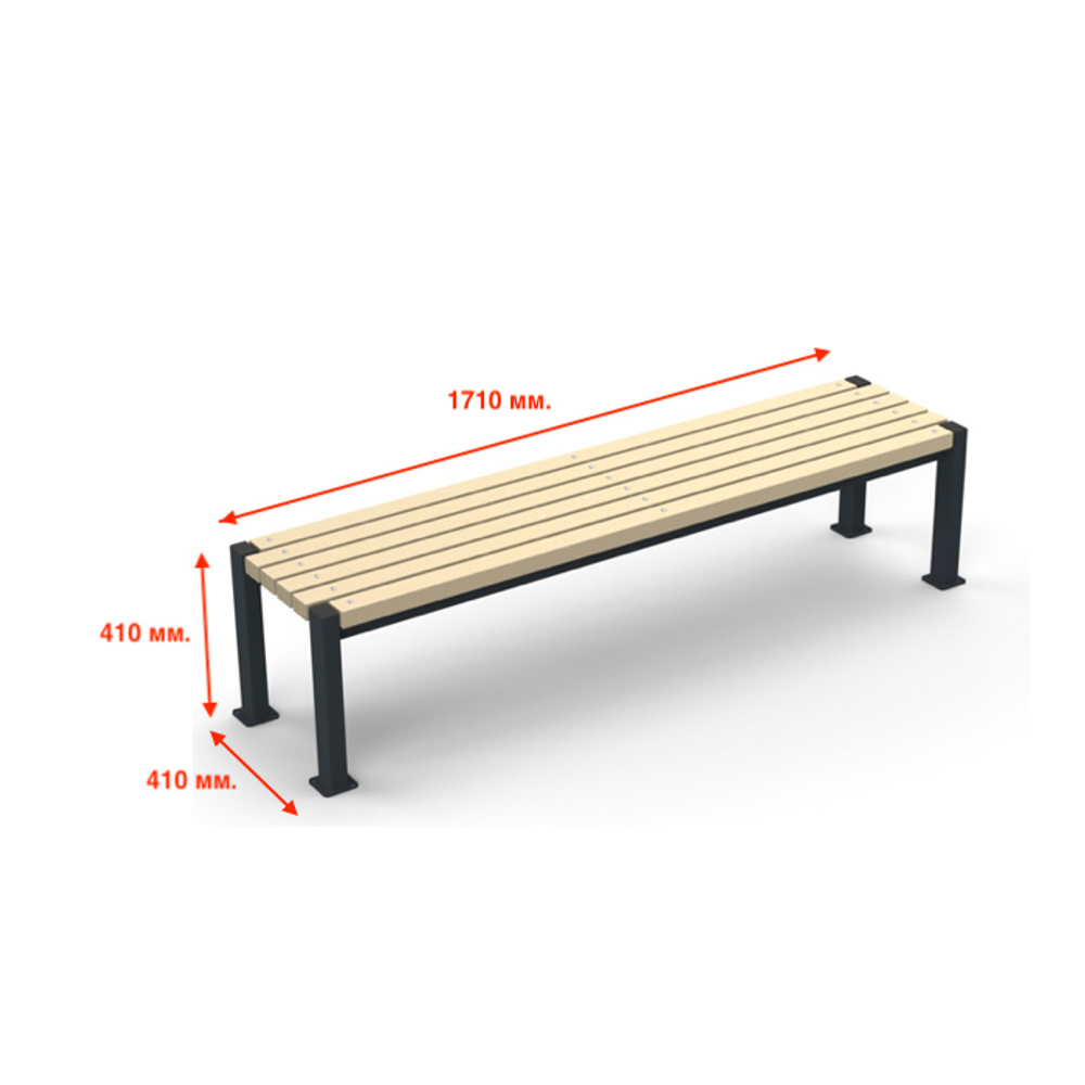 Скамья парковая PO-1710, 1710*410*410 мм.