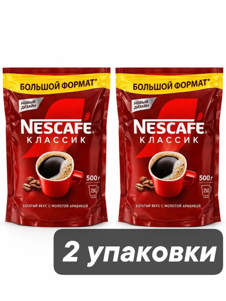 Кофе растворимый Nescafe Classic с молотым 500 г 2 шт