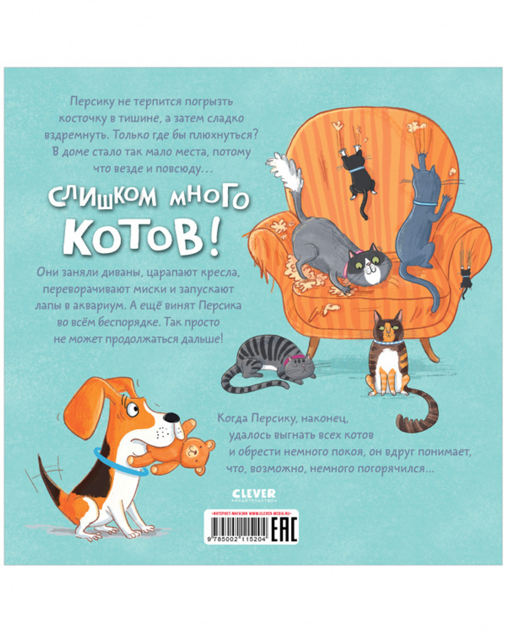 Книжки-картинки. Слишком много котов