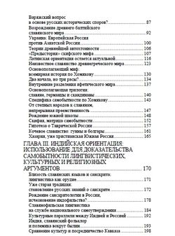 Арийский миф и имперская мечта в России XIX века. Марлен Ларуэль