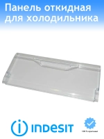 Панель откидная верхняя морозильной камеры для холодильника INDESIT 455х197мм С00510512