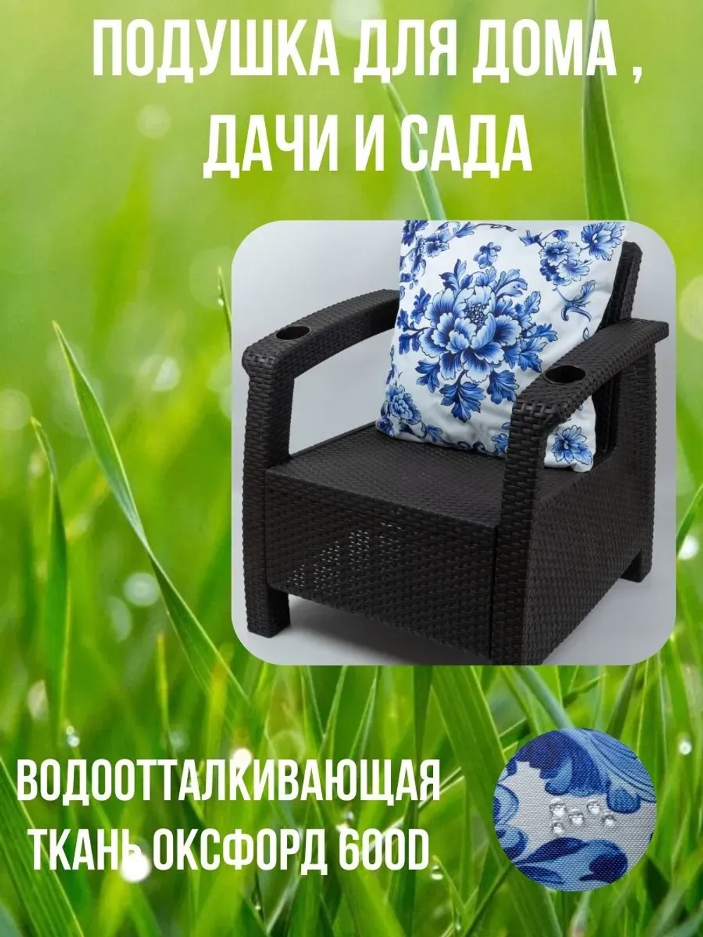 Подушка на скамью кресло 60х60 Роза Гжель