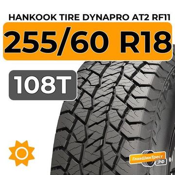 Hankook Tire Dynapro AT2 RF11 255/60 R18 108T