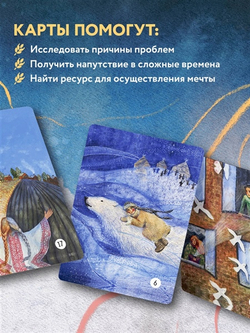 Сила стаи. Метафорические ассоциативные карты одной девочки для поддержки на пути к мечтам