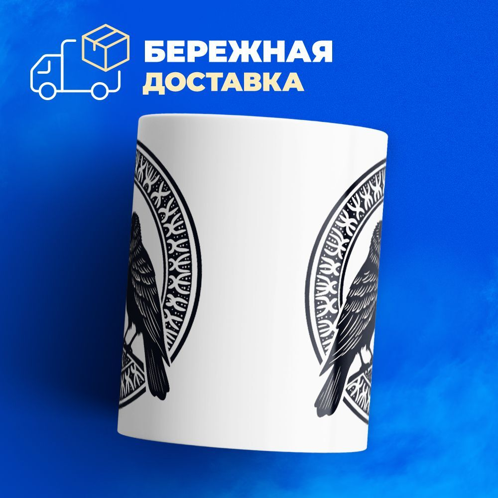 Кружка ТМ Ларец "Вороны бога Одина - Хугин и Мунин", 330мл, 1шт