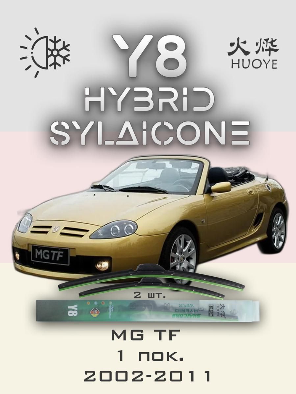 Щетки стеклоочистителя HUOYE Y8 500/475 мм на MG TF | Hook/J-Hook