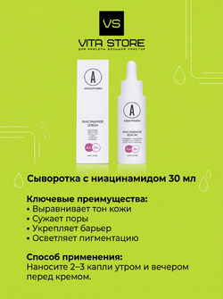 Сыворотка с ниацинамидом 30 мл Angiopharm