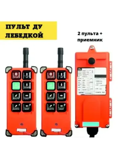 Промышленный пульт дистанционного управления