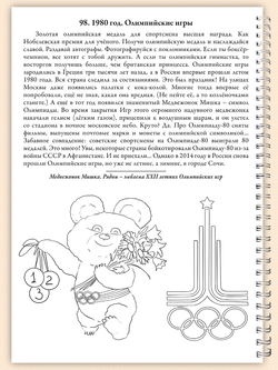 История России. Книжка-раскраска // Олег Зоберн