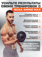 Аминоксилота BCAA с манго-маракуйей