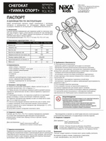 Снегокат "Тимка спорт 2+" ТС2+/GR "с граффити NEW