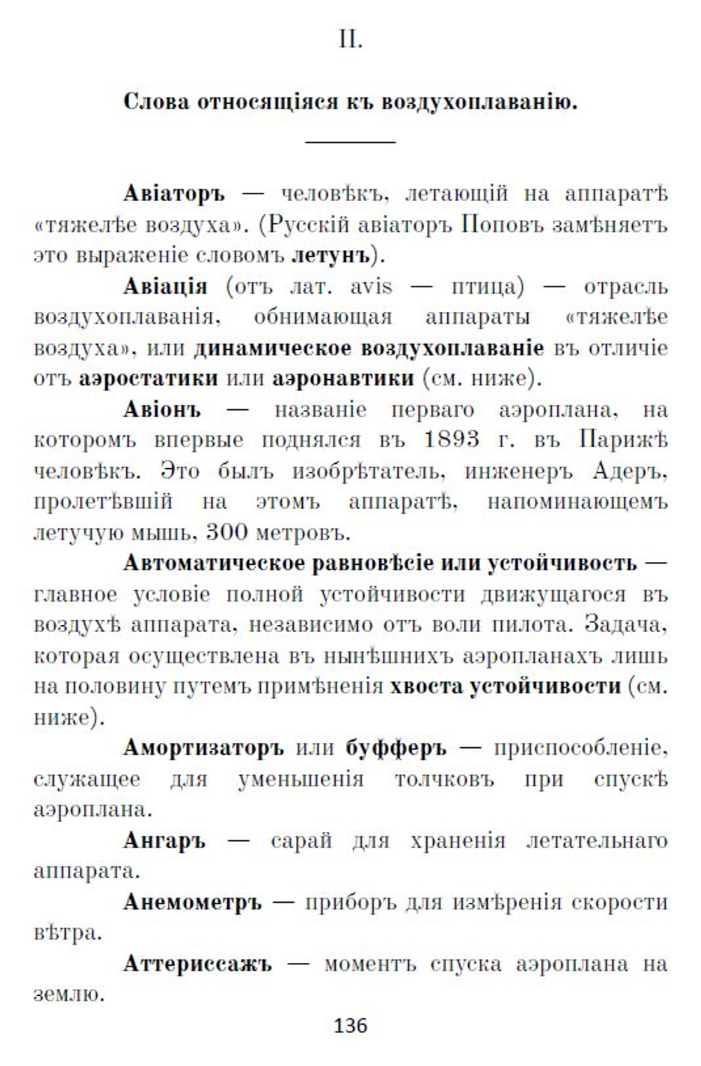 Циолковский, К.Э. Аэроплан, или птицеподобная (авиационная) летательная машина... и другие произведения, дореформенная орфография