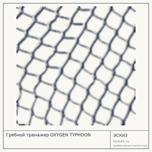 Гребной тренажер OXYGEN TYPHOON
