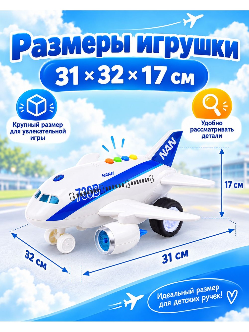 Самолет детский со световыми и звуковыми эффектами (WY730B)