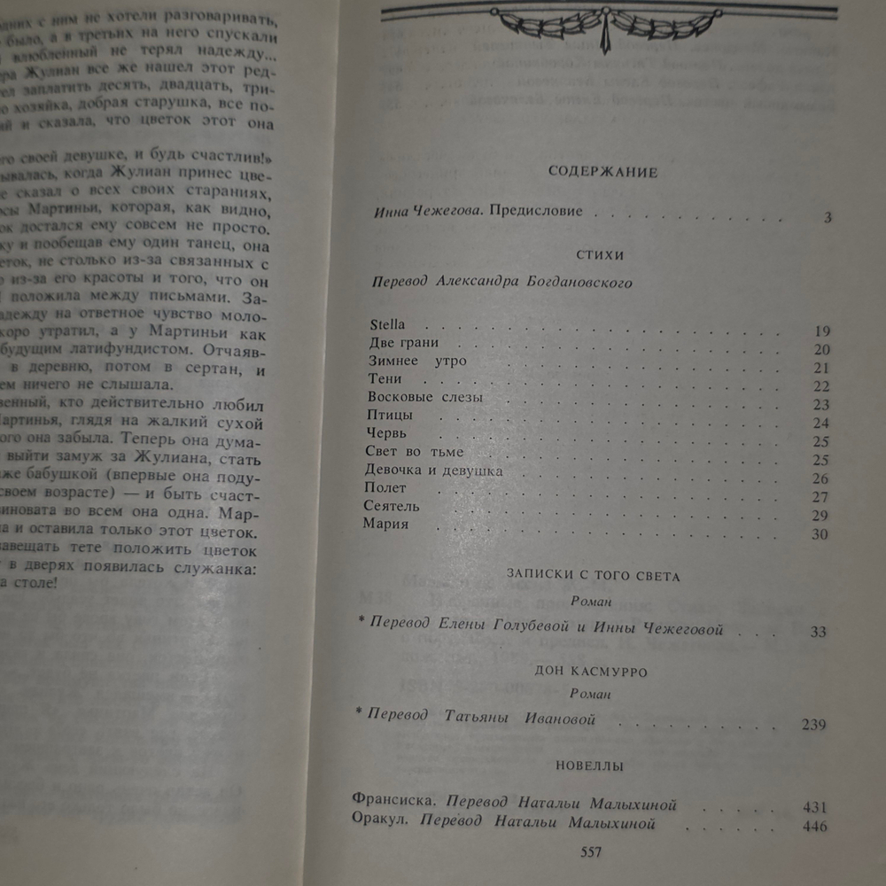Книга "Машадо де Ассиз"