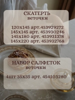 Скатерть тканевая летняя 150х220 бежевая