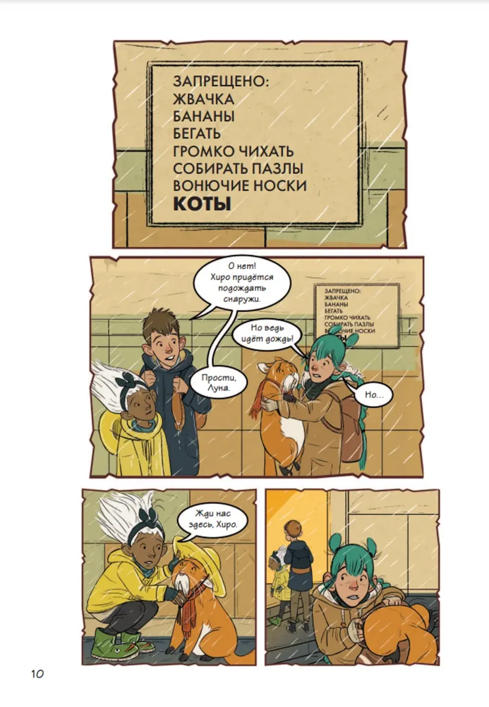 Комикс Истории в комиксах. Большое путешествие в прошлое