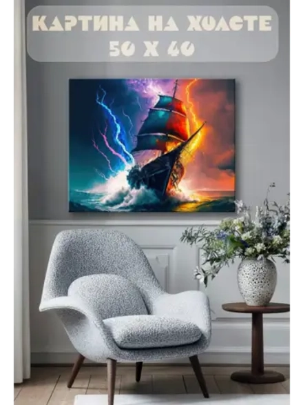 Картина на стену 40 X 50 Корабль