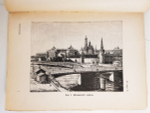 "Первые уроки истории. (Из бесед с учениками). Древний Восток ("Ex oriente lux")". П.Мельгунов. 1914 г.
