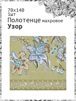 Полотенце Япония 70/140 С 2032
