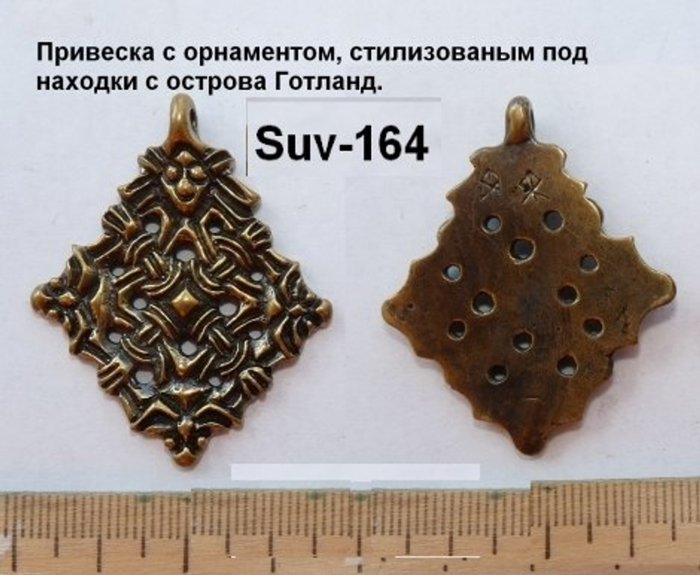 Подвеска. Готланд