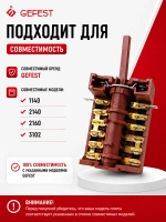 Переключатель 5-ти поз 850617