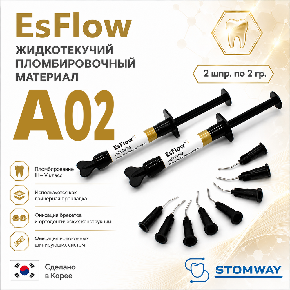 EsFlow AO2 (2x2гр.) ЭсФлоу АО2, жидкотекучий пломбировочный материал