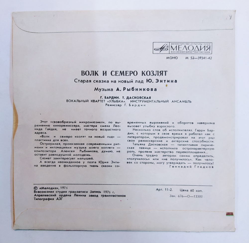 Ю. Энтин Волк И Семеро Козлят На Новый Лад