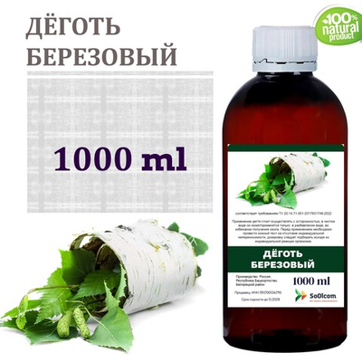 Дёготь берёзовый