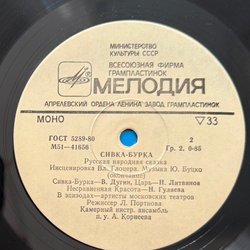Виниловая пластинка Сказка Сивка-Бурка (Мелодия) 10"