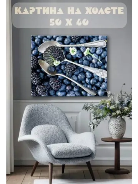Картина на стену 40 X 50 Голубика и ежевика