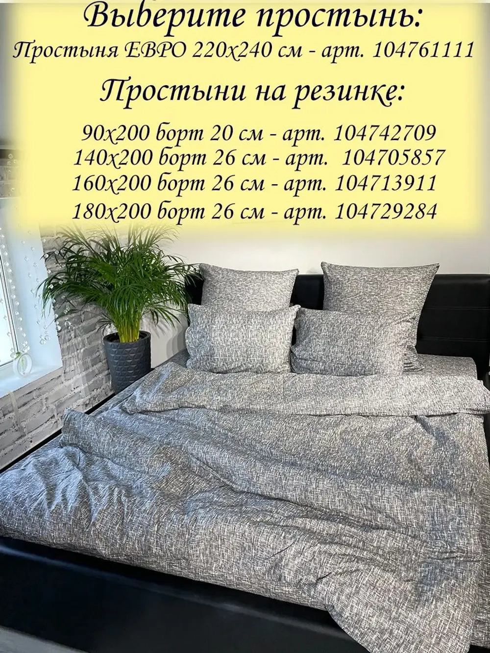 Простыня на резинке 90*200 / Простынь