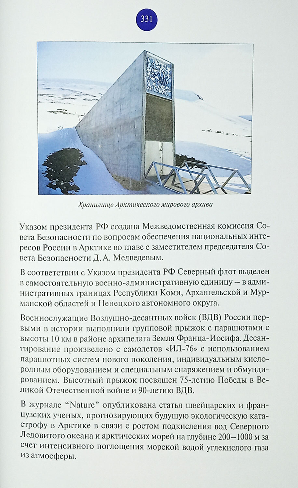 Всемирная Арктика в лицах и событиях