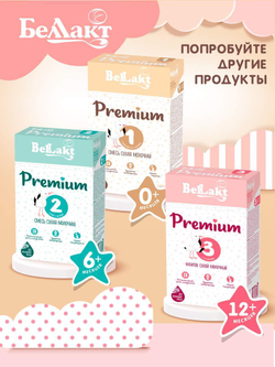 Смесь сухая молочная Беллакт Premium 2 от 6 до 12 месяцев