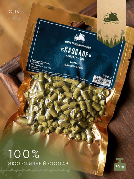 Хмель CASCADE (Каскад) США, 50 г