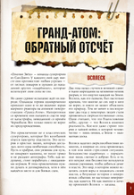 Приключение «Гранд-Атом» для «Дневника авантюриста» (PDF)