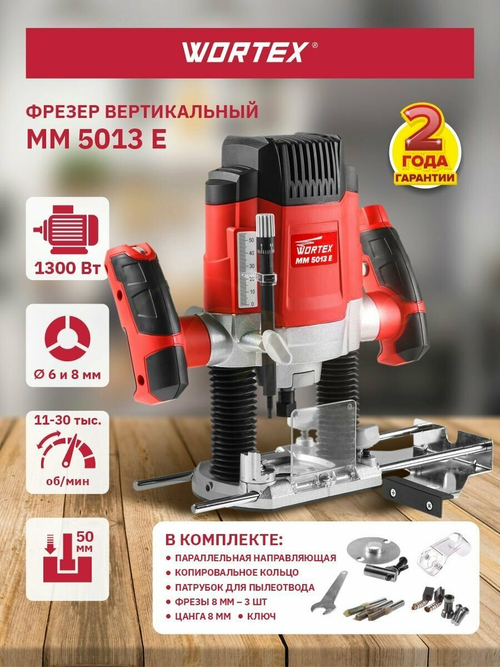 Вертикальный фрезер Wortex Фрезер WORTEX MM 5013 E (MM5013E02411), 1300 Вт