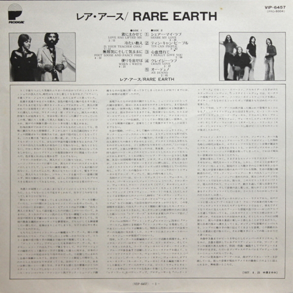 Rare Earth / Rarearth (LP)