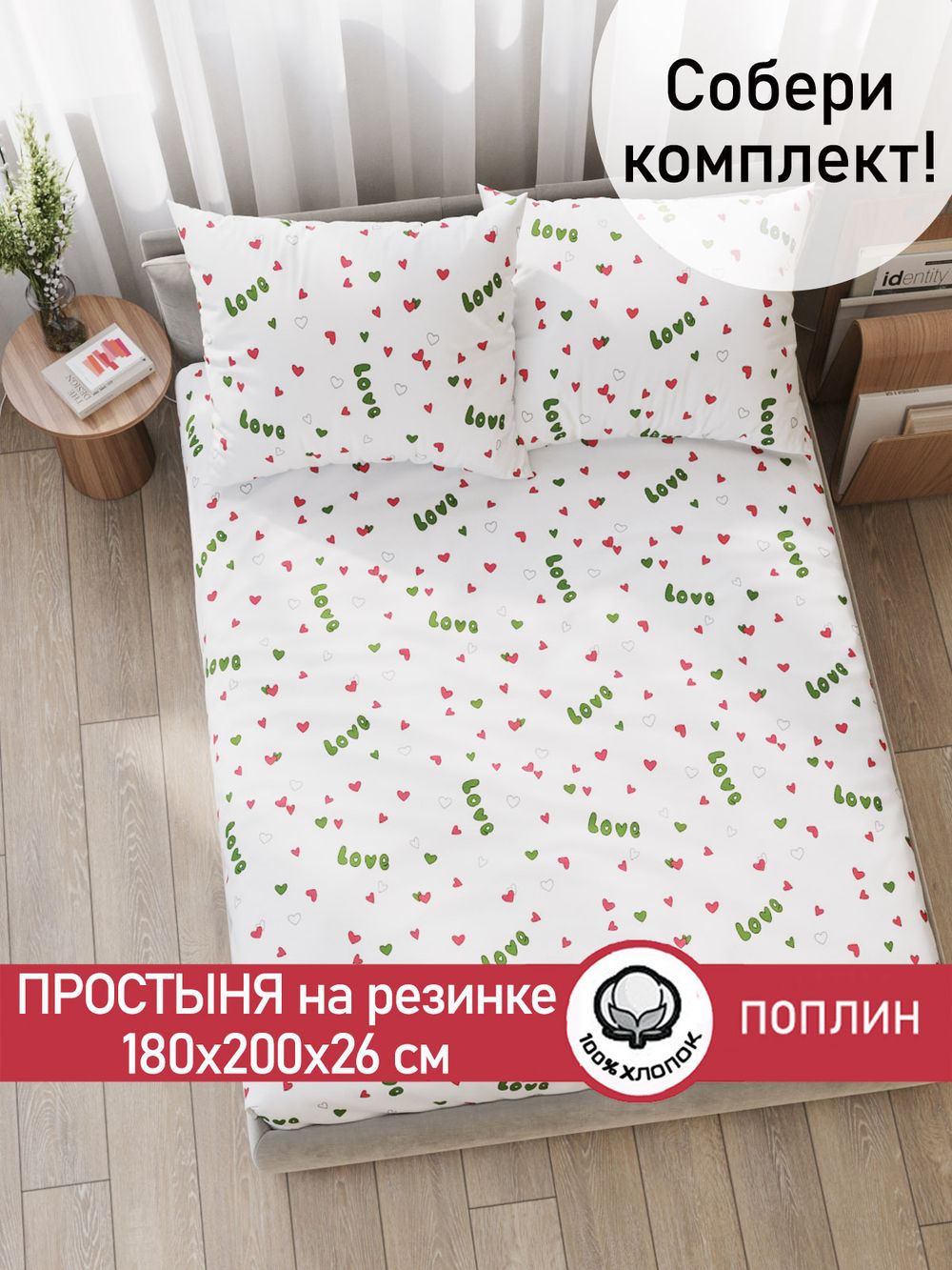 Простынь на резинке поплин Сказка "Кактусики (компаньон)" 180x200 см