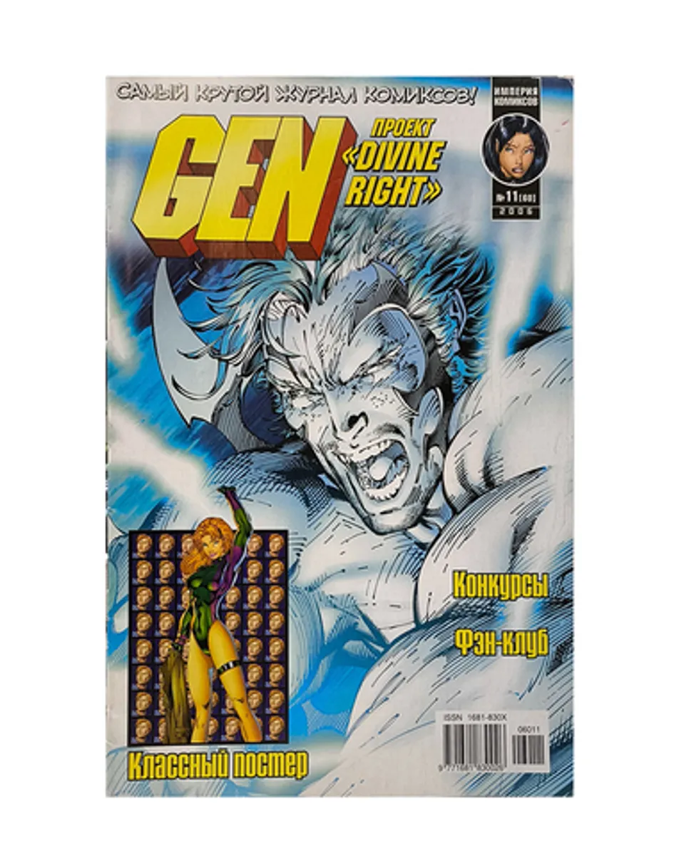 Gen-13 : проект 