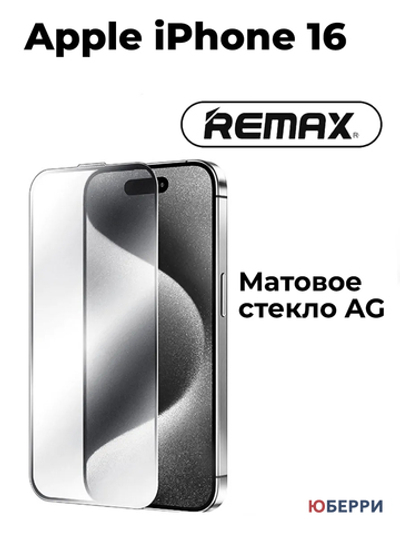 Защитное стекло iPhone 16 матовое