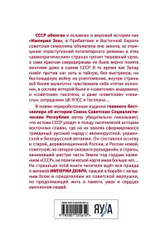 Империя Добра. Запретная правда об СССР. 4-е издание, переработанное
