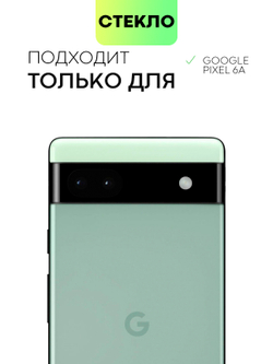 Защитное стекло BROSCORP для Google Pixel 6a оптом (арт. PIXEL-6A-FSP-GLASS-BLACK)