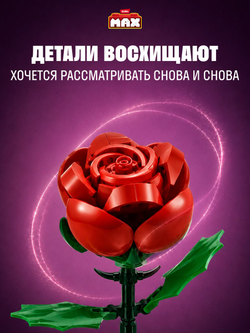 Фигурка MAX Build - Flowers Роза и Лаванда